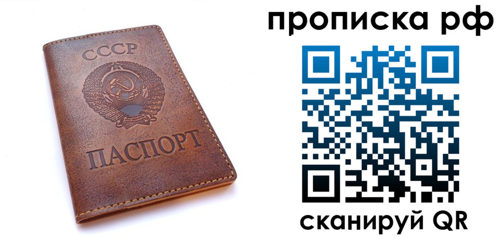 прописка для работы в Ставрополе