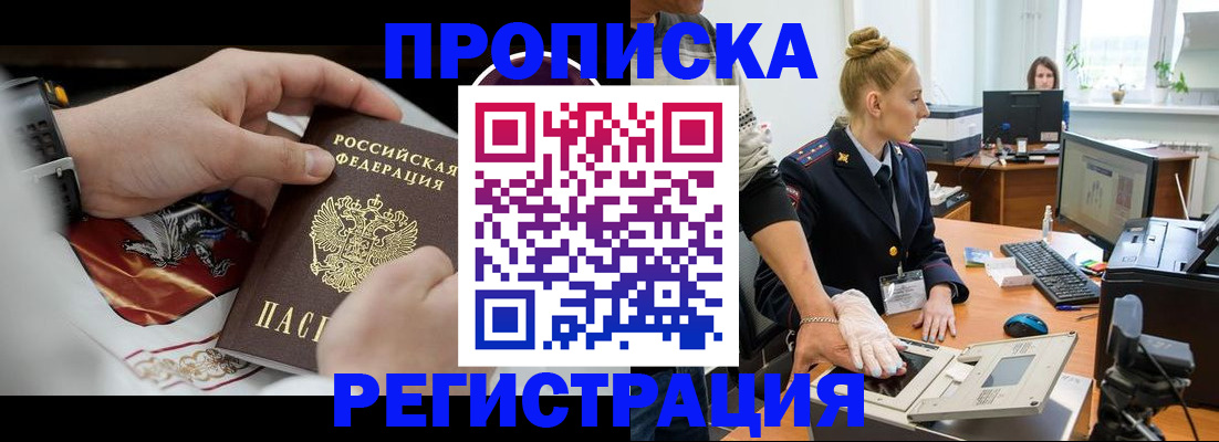 прописка паспорт в Ставрополе