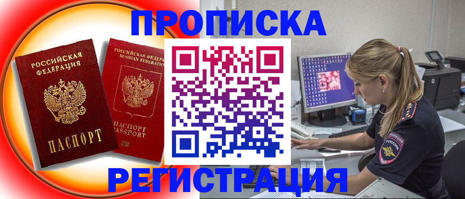 временная регистрация недорого в Ставрополе