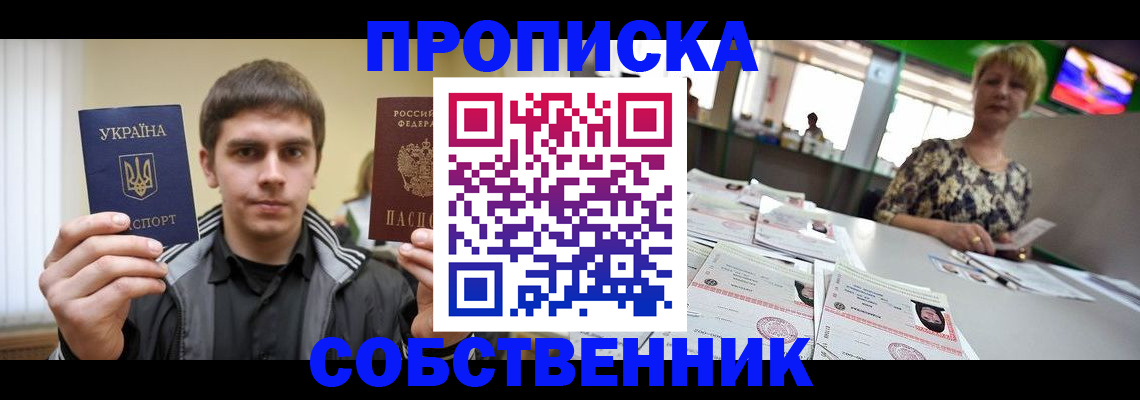 прописка 2025 в Ставрополе