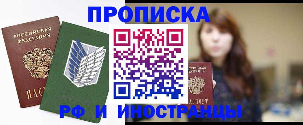 прописка от собственника в Ставрополе