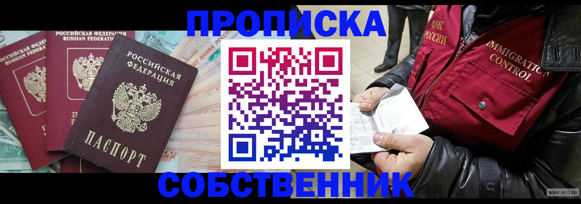прописка законно в Ставрополе
