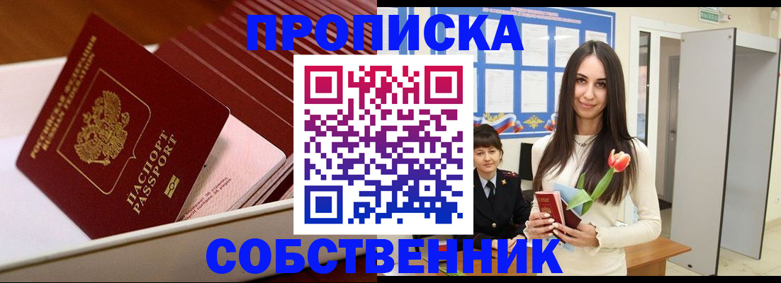 прописка для кредита в Ставрополе