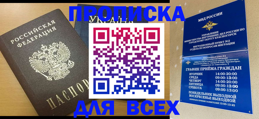 прописка для школы в Ставрополе